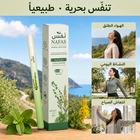 نَفَس — باقة الأربعة أجهزة | وفّر 40% | الأكثر مبيعاً
