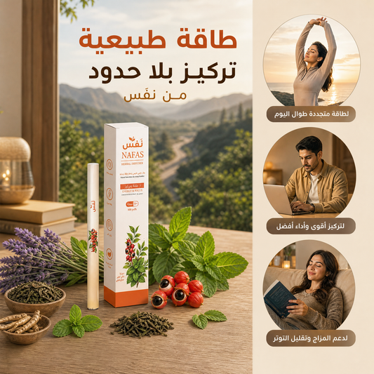 نَفَس الطاقة — جهاز الطاقة والتركيز العشبي | 600 نفخة